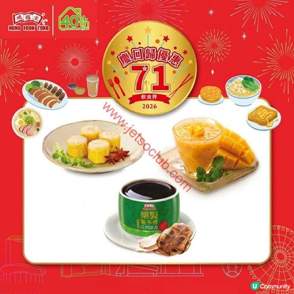 鴻福堂．7.1 激抵優惠！自家製點心、滋潤甜品統統 $7.1 起！