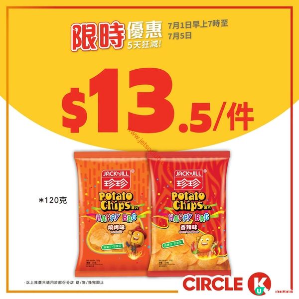 Circle K 限時激減！啤酒、零食、飲品激荀優惠等你掃！