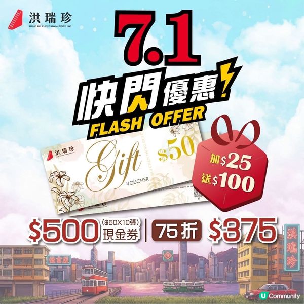 🎉 香港7月1日慶典🌺限時1天快閃震撼優惠‼️】🎉
