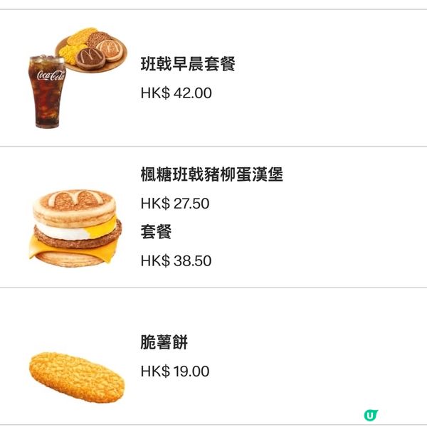 ［限時全日供應］朱古力McGriddles🍩