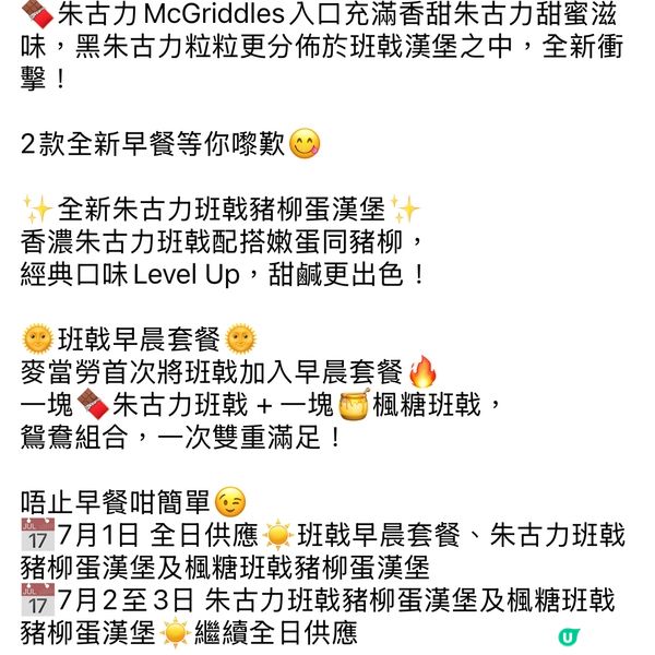 ［限時全日供應］朱古力McGriddles🍩