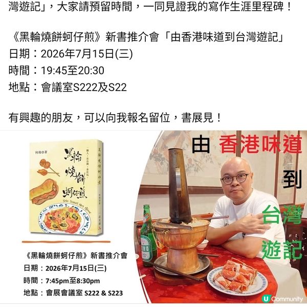 《黑輪燒餅蚵仔煎》新書推介會