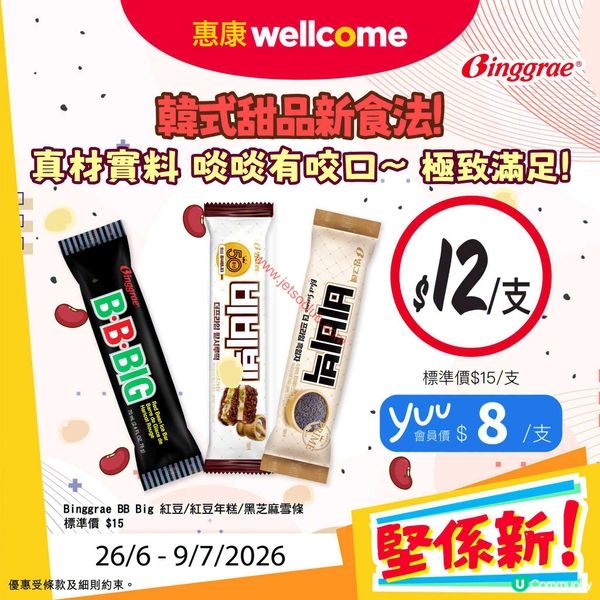 惠康最新筍盤！夏日精選優惠，錯過等一年！