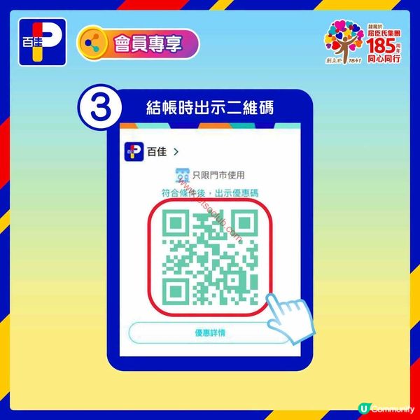 百佳超級市場七月會員尊享電子優惠券大放送！
