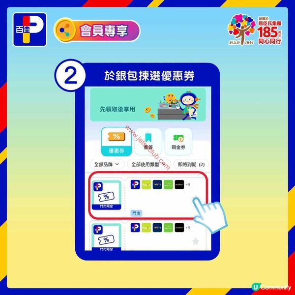百佳超級市場七月會員尊享電子優惠券大放送！
