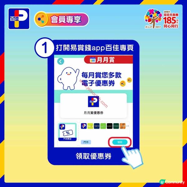 百佳超級市場七月會員尊享電子優惠券大放送！