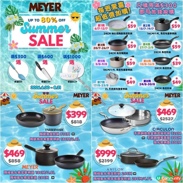 美亞 Meyer 廚具夏日激賞：低至2折入手！