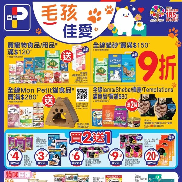 寵物食品（百佳 ）3-7-2026