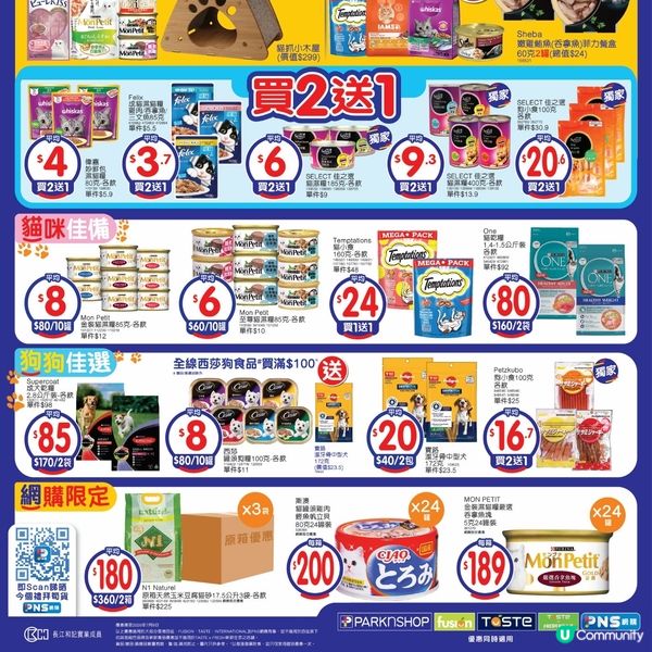寵物食品（百佳 ）3-7-2026