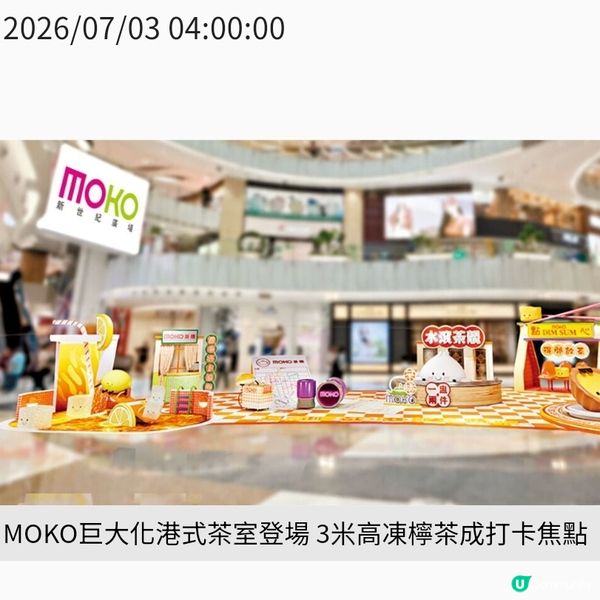 MOKO巨大化港式茶室登場3 米高凍檸茶成打卡焦點