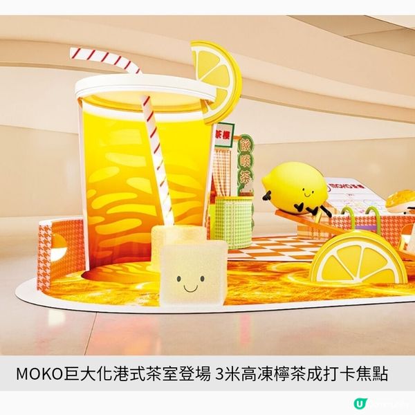 MOKO巨大化港式茶室登場3 米高凍檸茶成打卡焦點