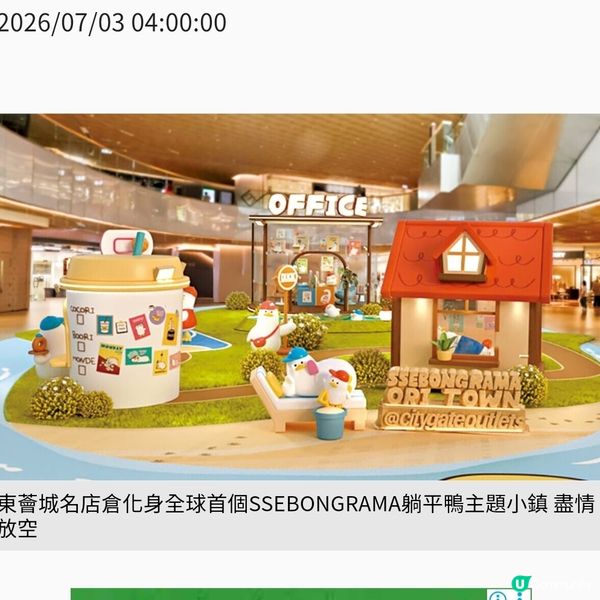 東薈城名店倉化身全球首個 SSEBONGRAMA躺平鴨主題小