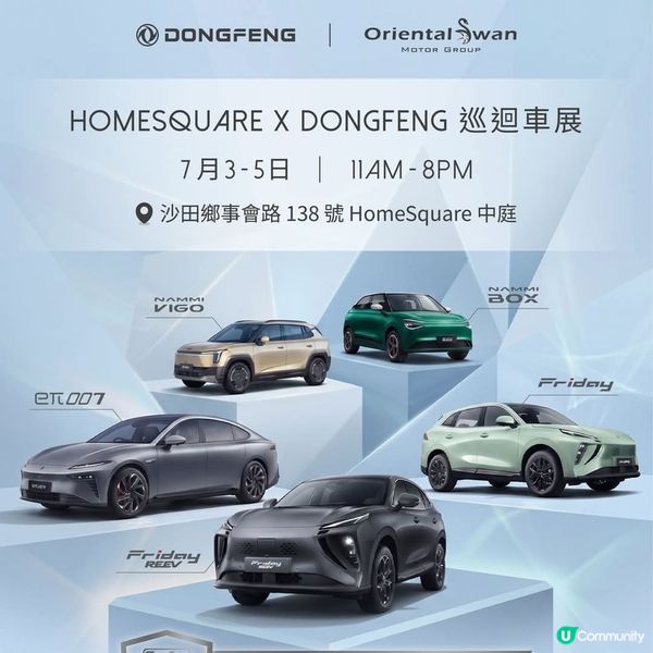 Homesquare x Dong Feng巡迴車展