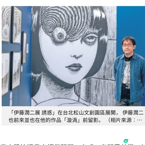 台北伊藤潤二展 誘惑衝擊人性恐懼
