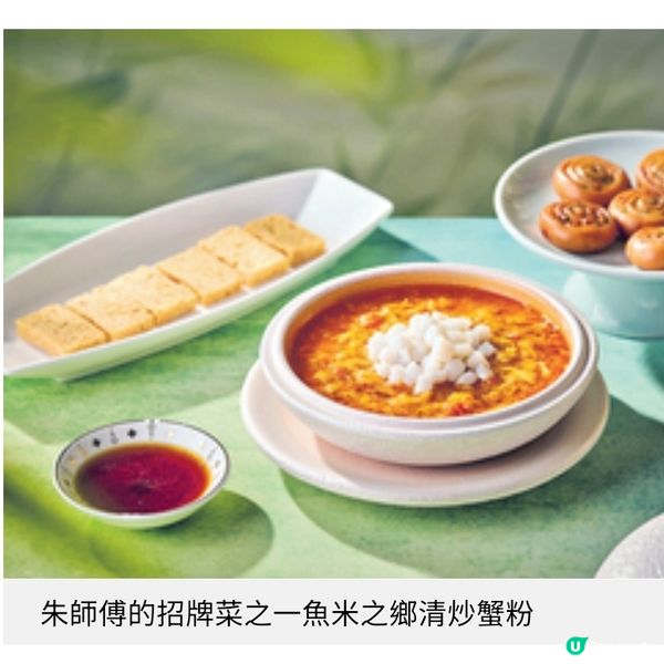 永翠宮淮粵合流 主廚朱光盼匠造新派江南盛宴