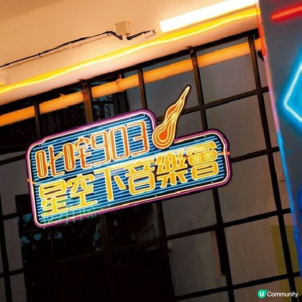 昂坪360迎20周年叱咤903星空下音樂會 大派逾4萬份禮品