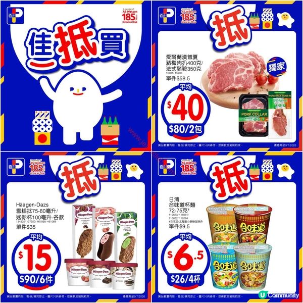 百佳超市激荀優惠！家居日用、零食飲品、肉類海鮮筍筍筍！