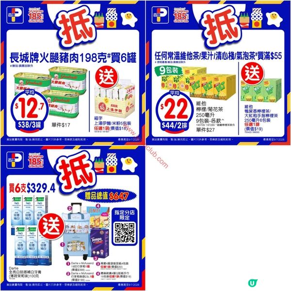 百佳超市激荀優惠！家居日用、零食飲品、肉類海鮮筍筍筍！