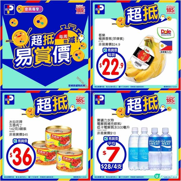 百佳超市激荀優惠！家居日用、零食飲品、肉類海鮮筍筍筍！