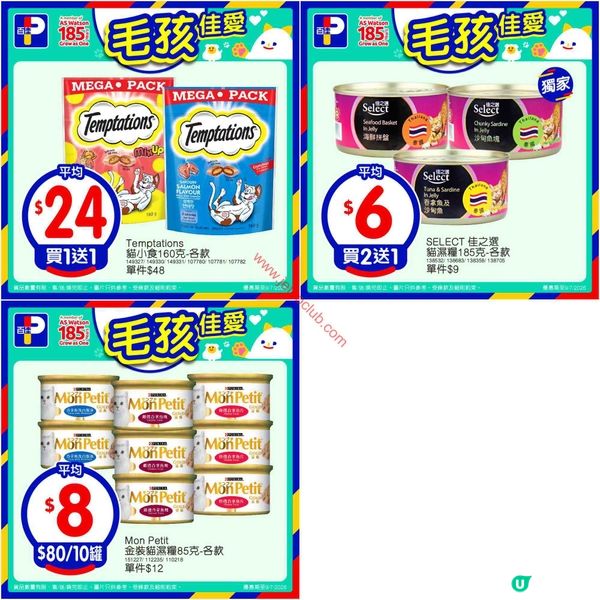 百佳超市激荀優惠！家居日用、零食飲品、肉類海鮮筍筍筍！