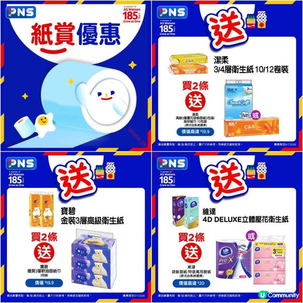 百佳超市激荀優惠！家居日用、零食飲品、肉類海鮮筍筍筍！