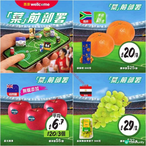 惠康超市「備戰」精選！勁減優惠幫你慳盡荷包！