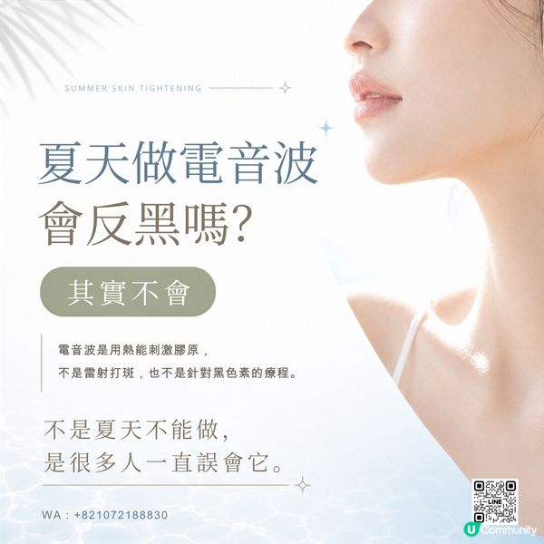夏天打電音波，唔怕反黑！☀️🏖️