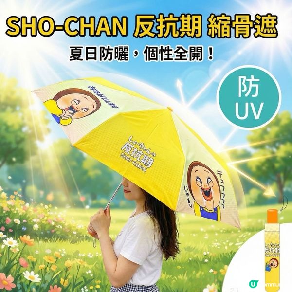 【🔥 香港夏天毒辣太陽，你塊面頂唔頂得順？】