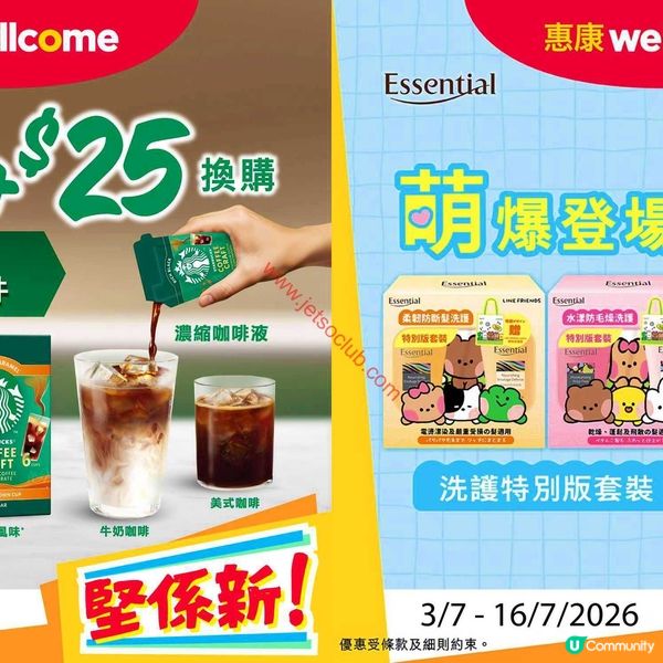 惠康超市激荀優惠！精選零食、雪糕、咖啡、家居用品，掃貨機會唔好錯過！