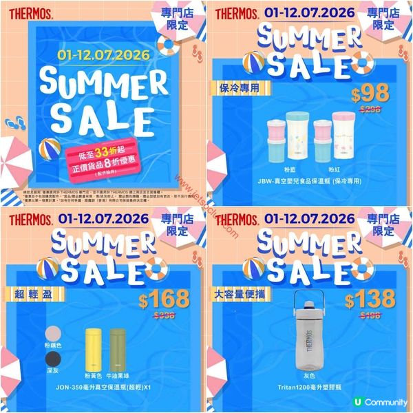 夏日激賞！膳魔師 Thermos 炎夏激減，精選貨品低至 X 折！
