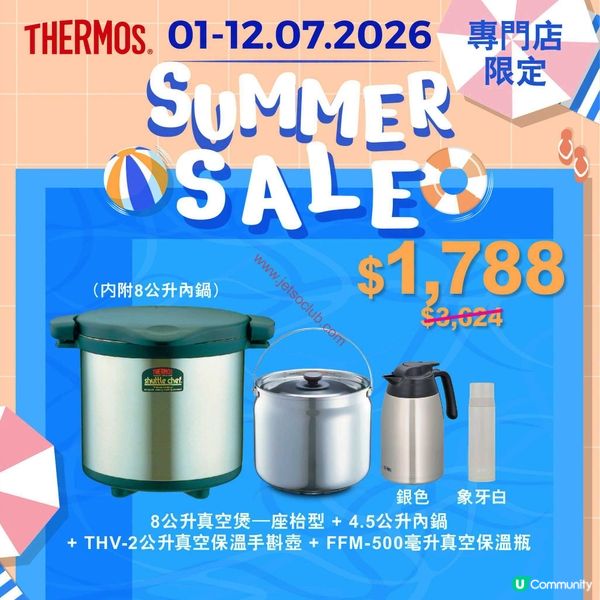 夏日激賞！膳魔師 Thermos 炎夏激減，精選貨品低至 X 折！