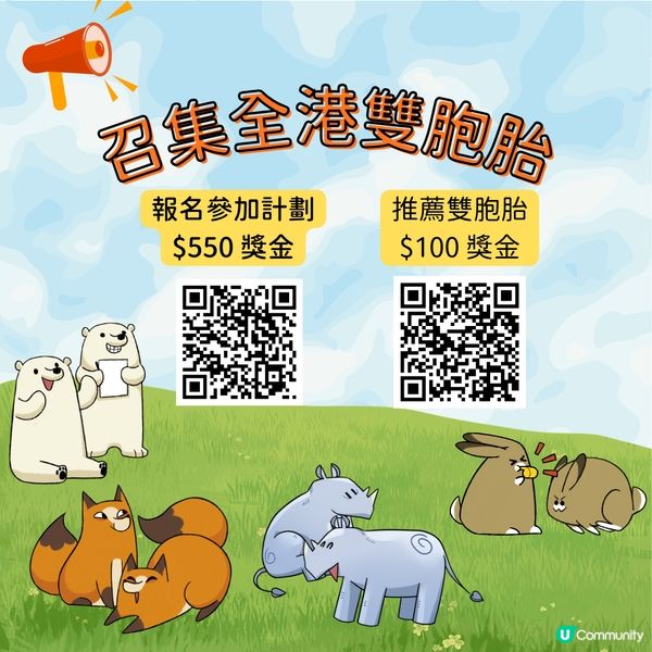 召集雙胞胎👨‍👧‍👦💖｜中文大學研究📝｜免費評估+獎金💰