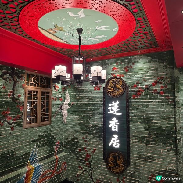 「蓮香居」百年老字號傳統手工點心點心,室內裝潢都好有懷舊感,...