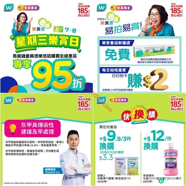 屈臣氏「樂賞日」精選優惠：盡享健康與美麗，星期三不容錯過！