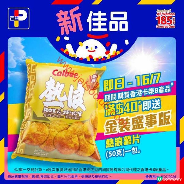 百佳超市筍貨推介！多款精選產品激荀價發售！
