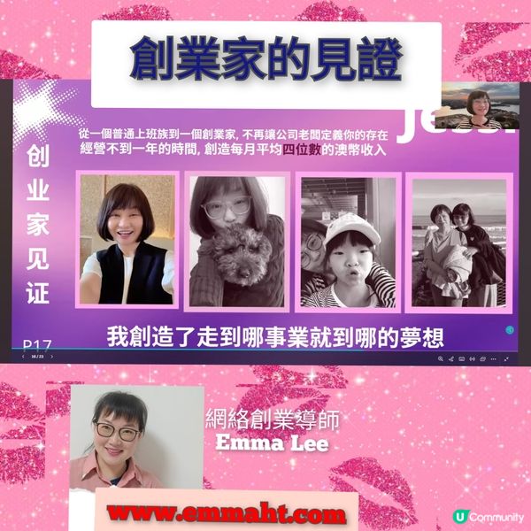 🌟「我創造了走到哪,事業就到哪的夢想」