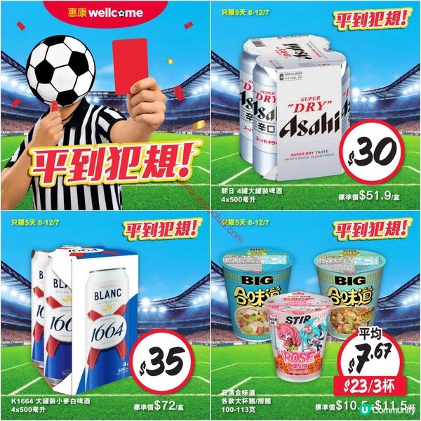 惠康超市激荀優惠！精選零食、飲品、個人護理產品勁減登場！