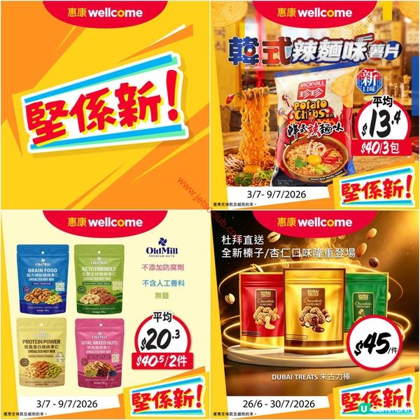 惠康超市激荀優惠！精選零食、飲品、個人護理產品勁減登場！