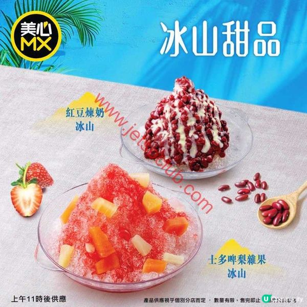 美心MX 滋味新登場：奇異果希臘乳酪杯與冰山甜品消暑攻略