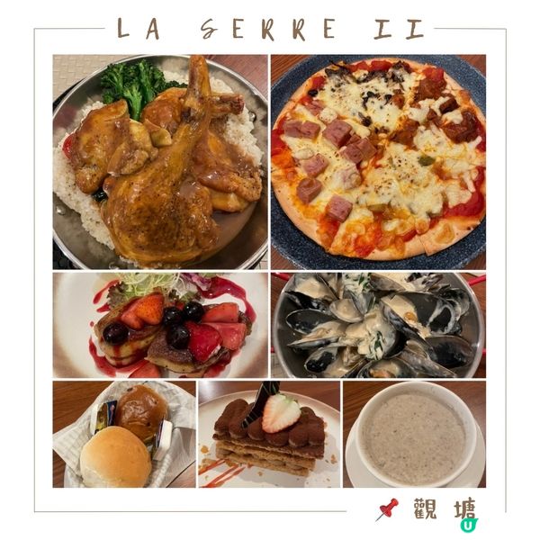 📝觀塘。La Serre II