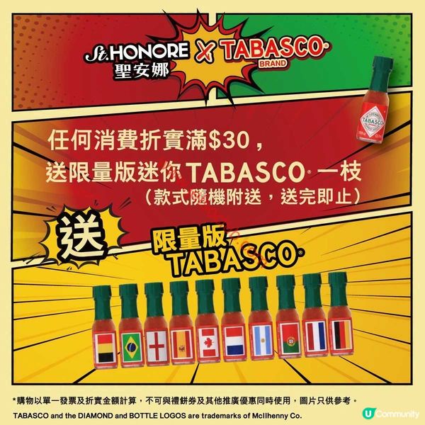 聖安娜烘焙：消費滿$30即賞迷你TABASCO，為你的美食添點「火」！