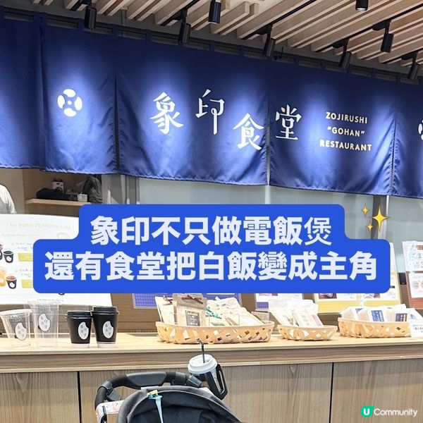 象印食堂 