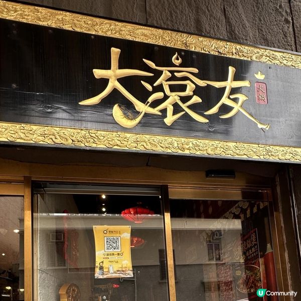 😍古色古香高質火鍋店🍲