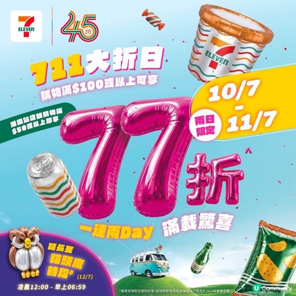 今日大件事❗ 原來係7仔大折日
