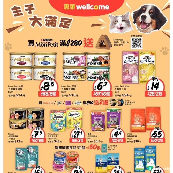 寵物食品 （惠康） 10-7-2026