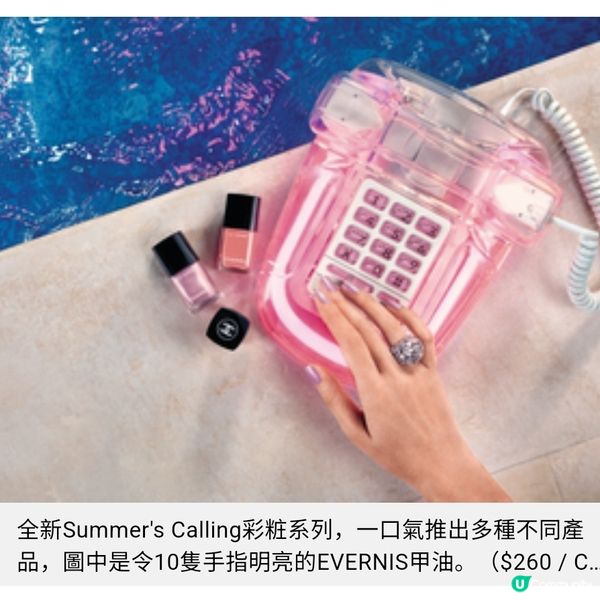 CHANEL BEAUTY 叫喚夏日