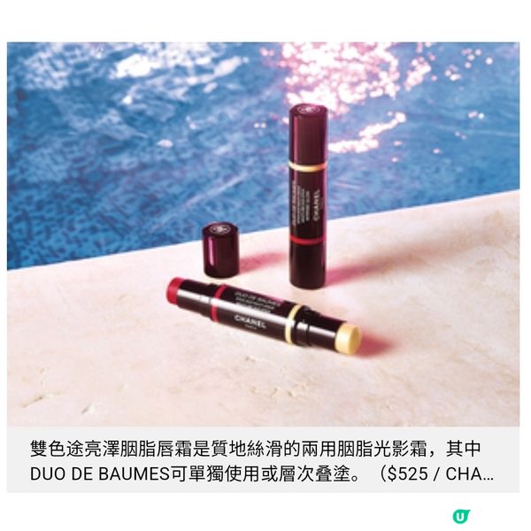 CHANEL BEAUTY 叫喚夏日