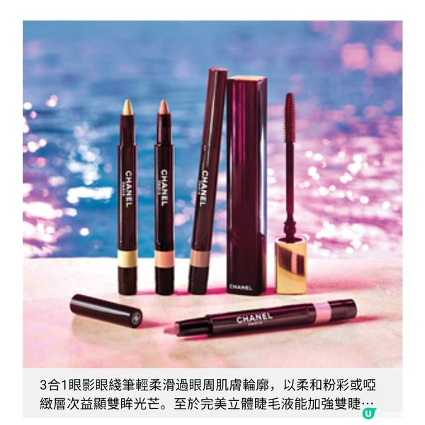 CHANEL BEAUTY 叫喚夏日