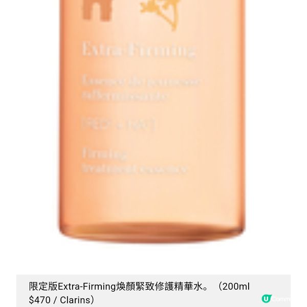 Clarins MOLLY 加持