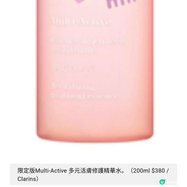 Clarins MOLLY 加持